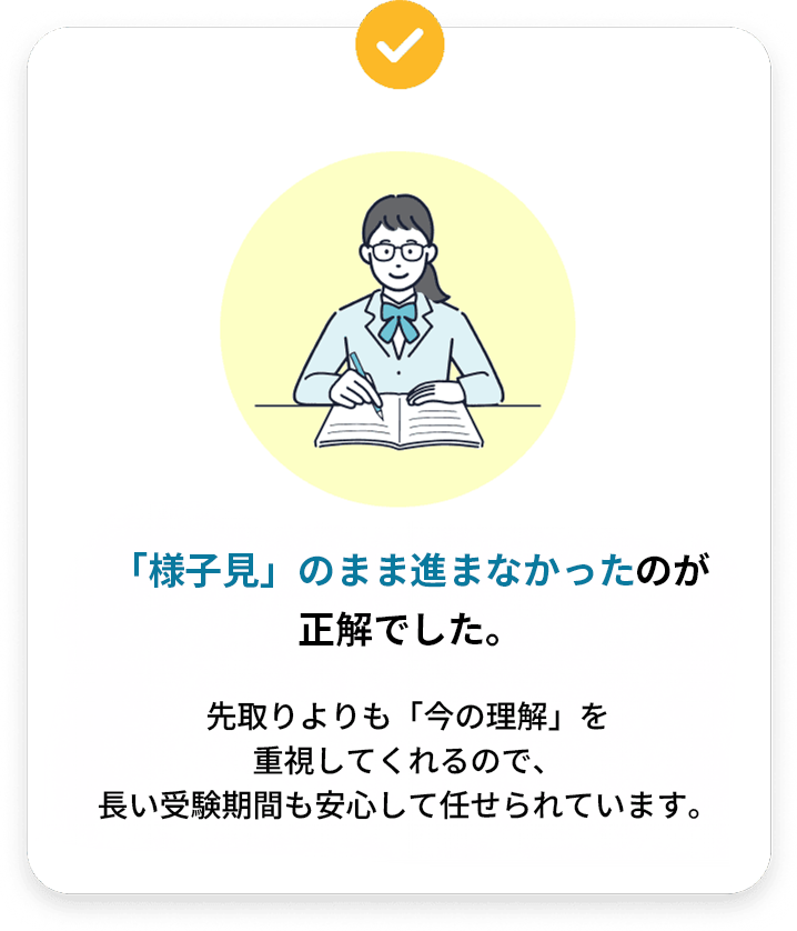 ご意見「「様子見」のまま進まなかったのが正解でした。」