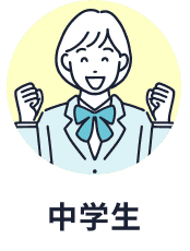 中学生のアイコン